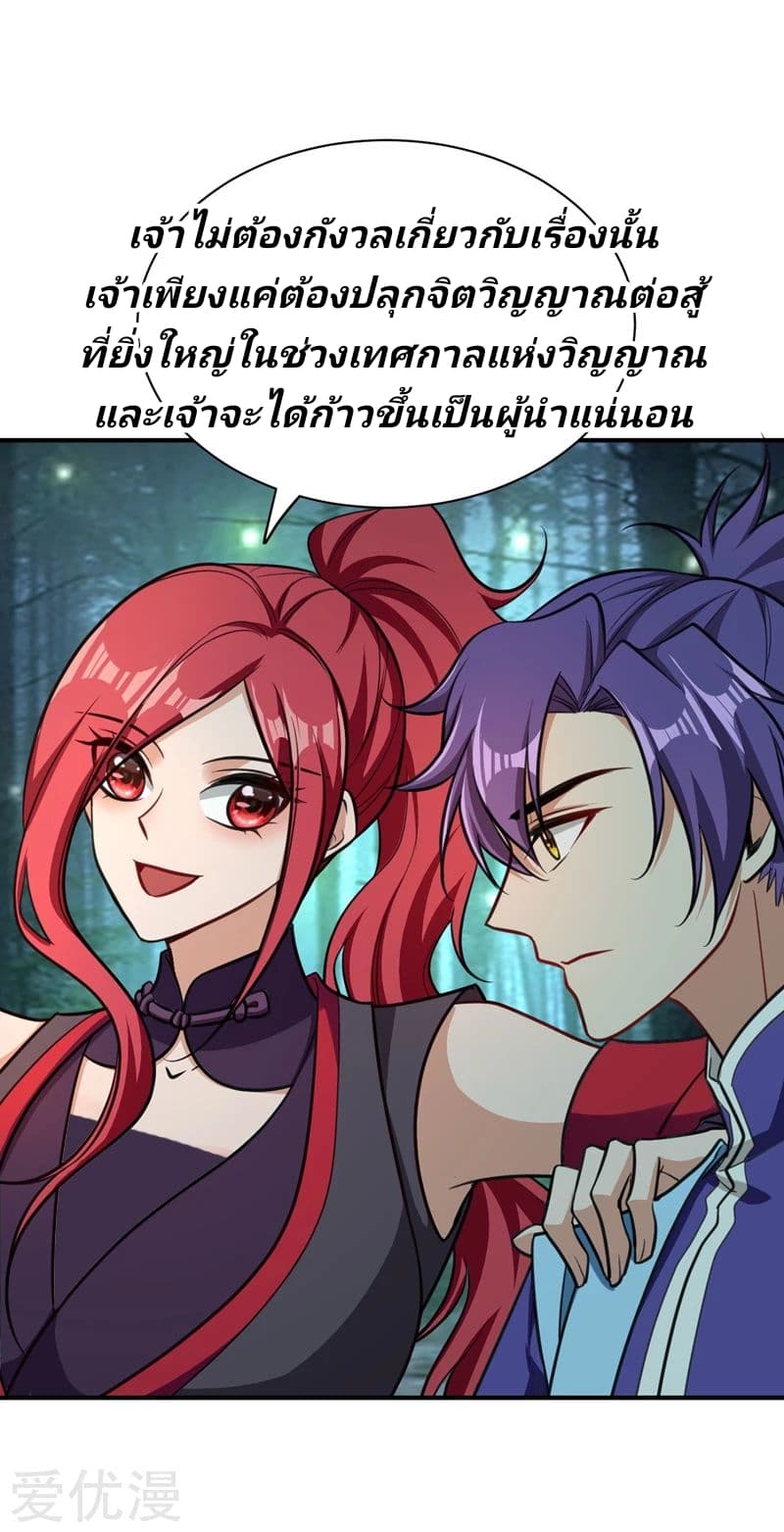 Rise of The Demon King รุ่งอรุณแห่งราชาปีศาจ page 26
