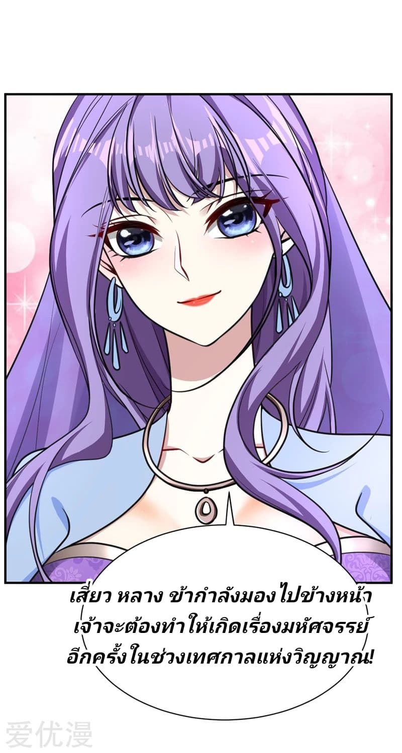 Rise of The Demon King รุ่งอรุณแห่งราชาปีศาจ page 27