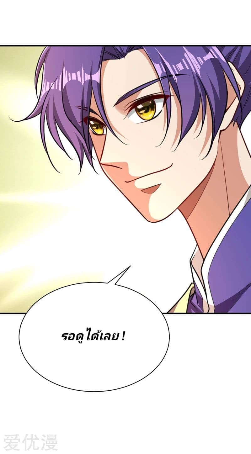 Rise of The Demon King รุ่งอรุณแห่งราชาปีศาจ page 28