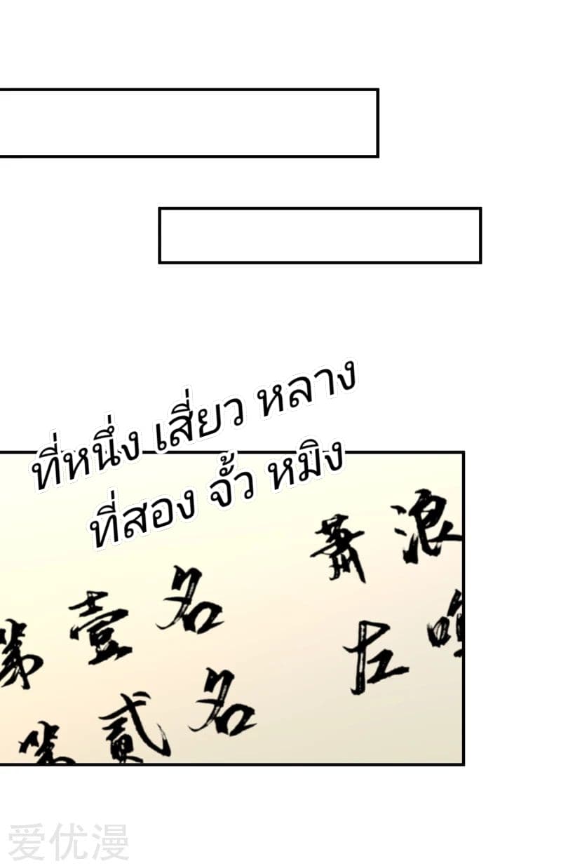 Rise of The Demon King รุ่งอรุณแห่งราชาปีศาจ page 29