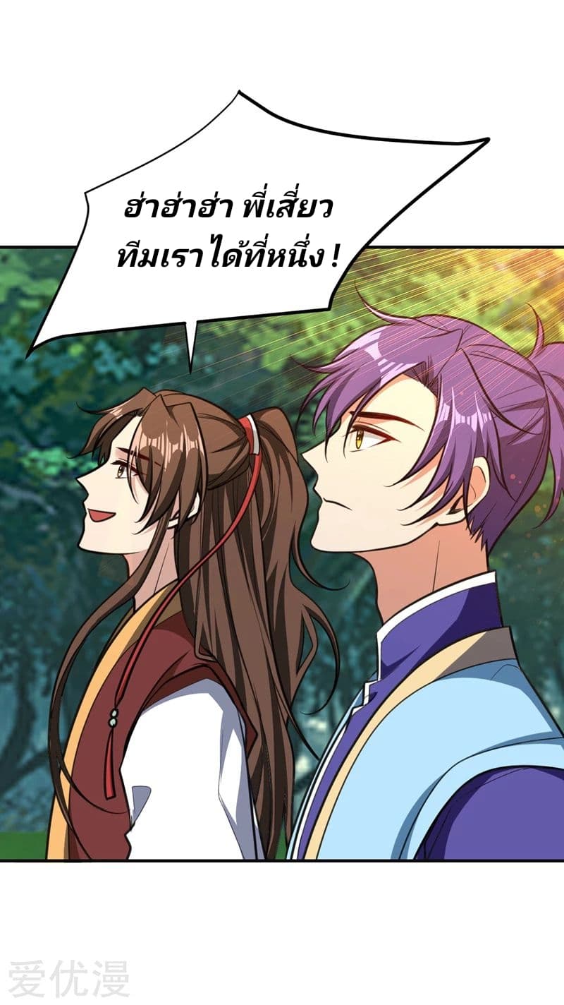 Rise of The Demon King รุ่งอรุณแห่งราชาปีศาจ page 30