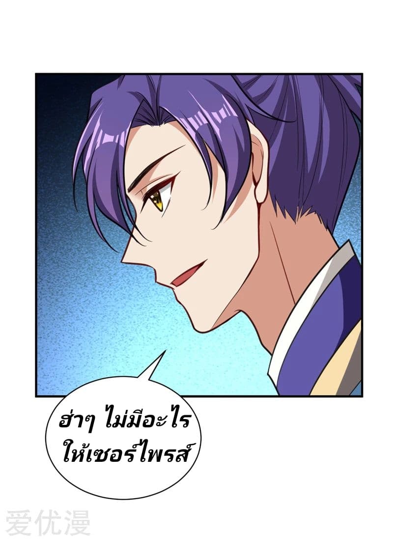 Rise of The Demon King รุ่งอรุณแห่งราชาปีศาจ page 31