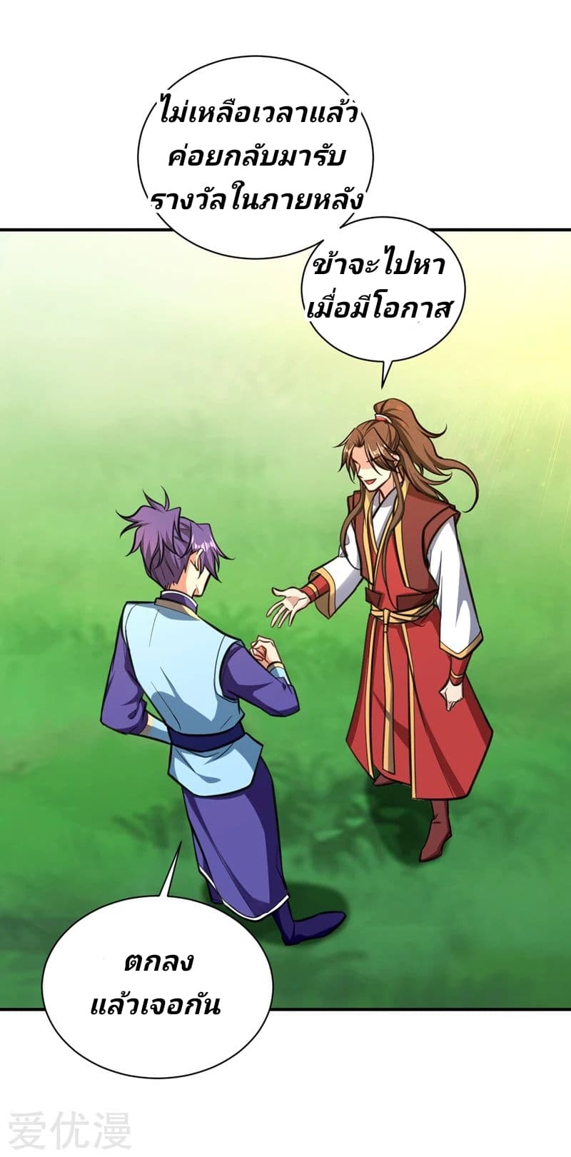 Rise of The Demon King รุ่งอรุณแห่งราชาปีศาจ page 32