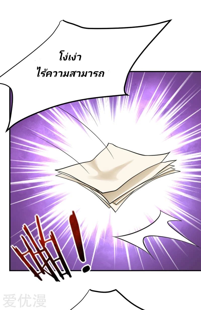 Rise of The Demon King รุ่งอรุณแห่งราชาปีศาจ page 2