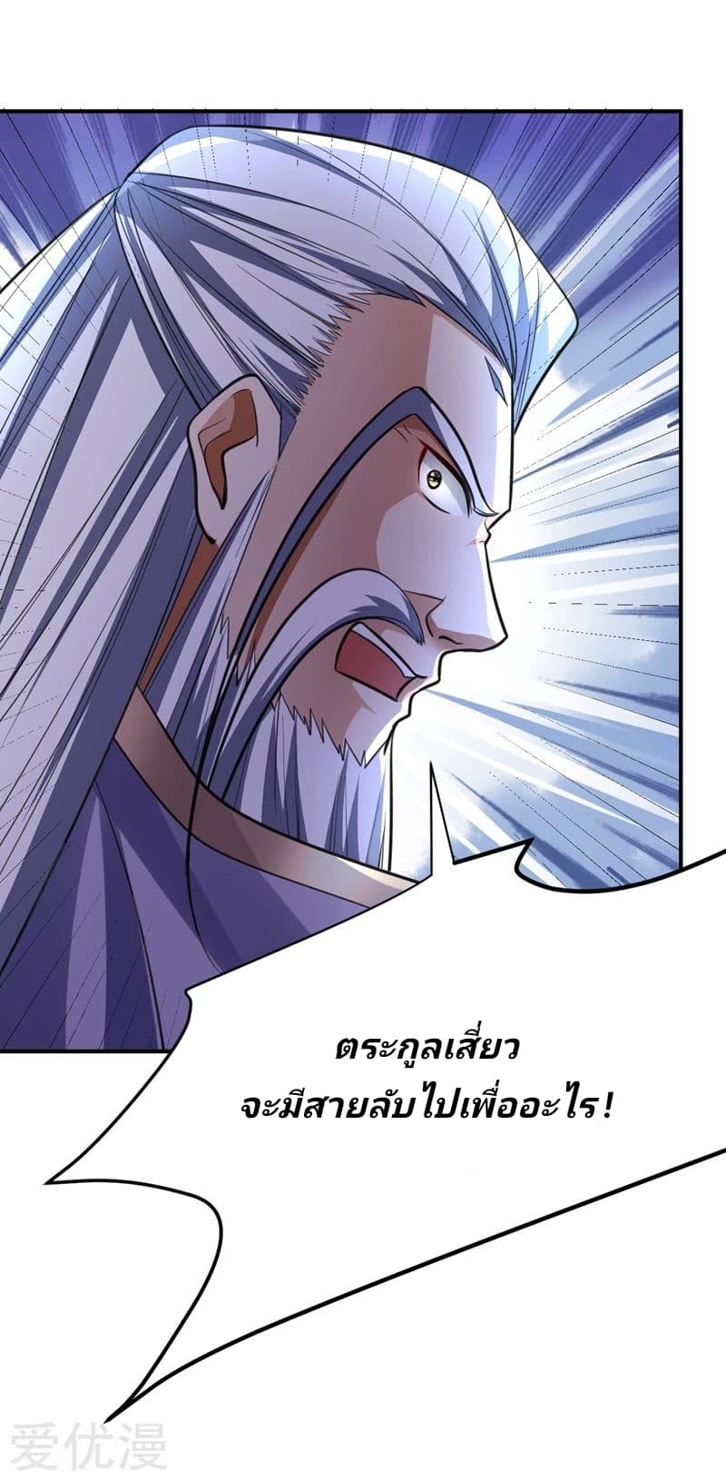 Rise of The Demon King รุ่งอรุณแห่งราชาปีศาจ page 4