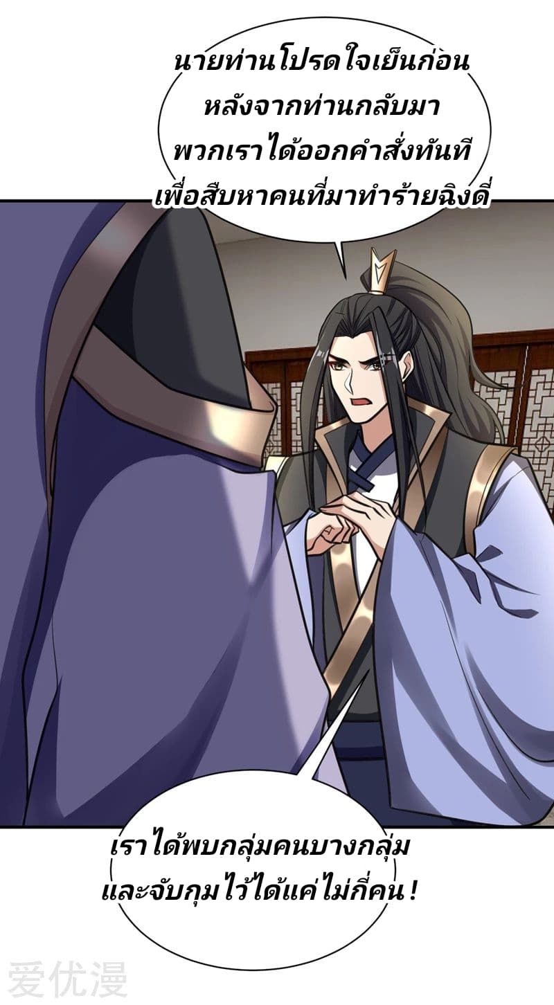 Rise of The Demon King รุ่งอรุณแห่งราชาปีศาจ page 5
