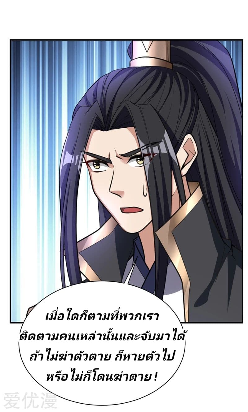 Rise of The Demon King รุ่งอรุณแห่งราชาปีศาจ page 6