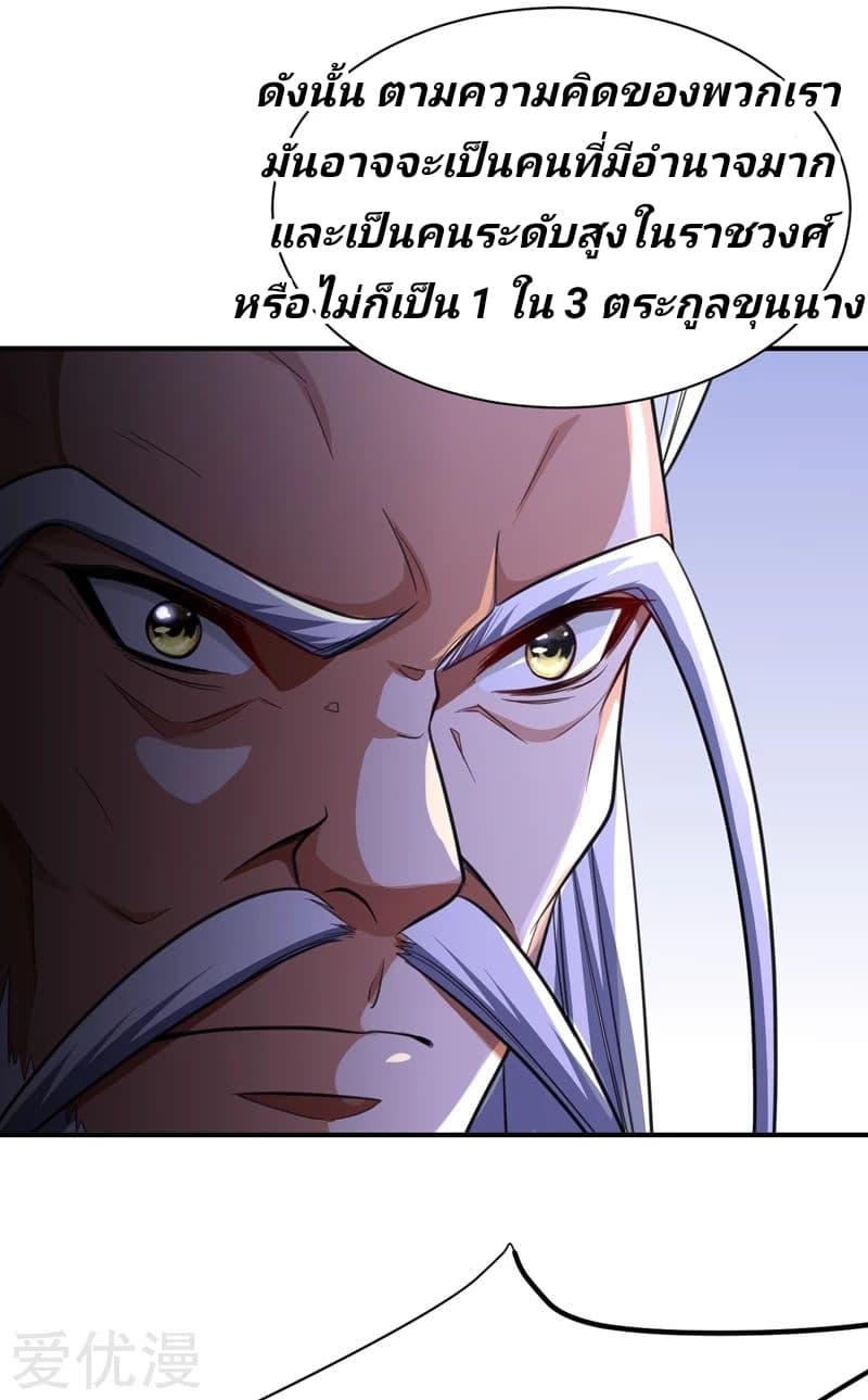 Rise of The Demon King รุ่งอรุณแห่งราชาปีศาจ page 7