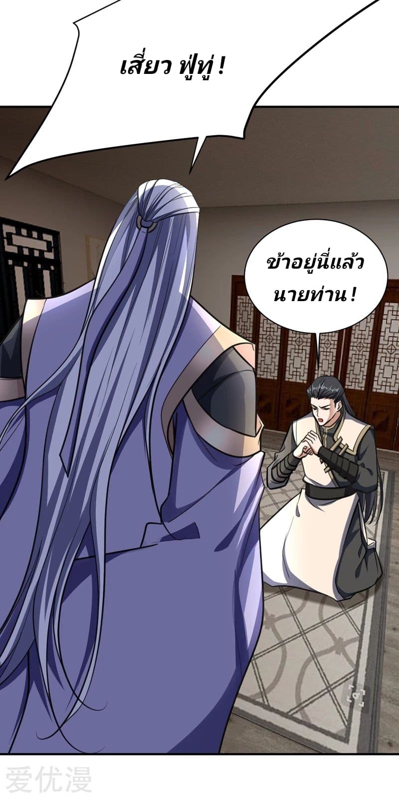 Rise of The Demon King รุ่งอรุณแห่งราชาปีศาจ page 8