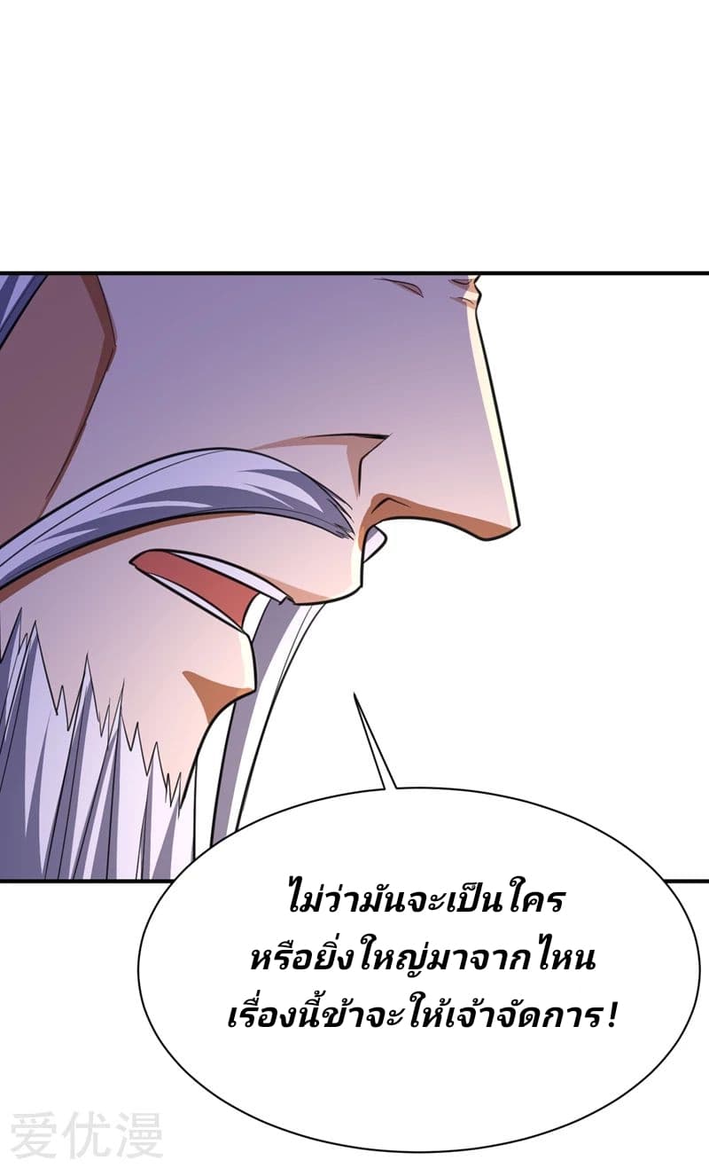 Rise of The Demon King รุ่งอรุณแห่งราชาปีศาจ page 9