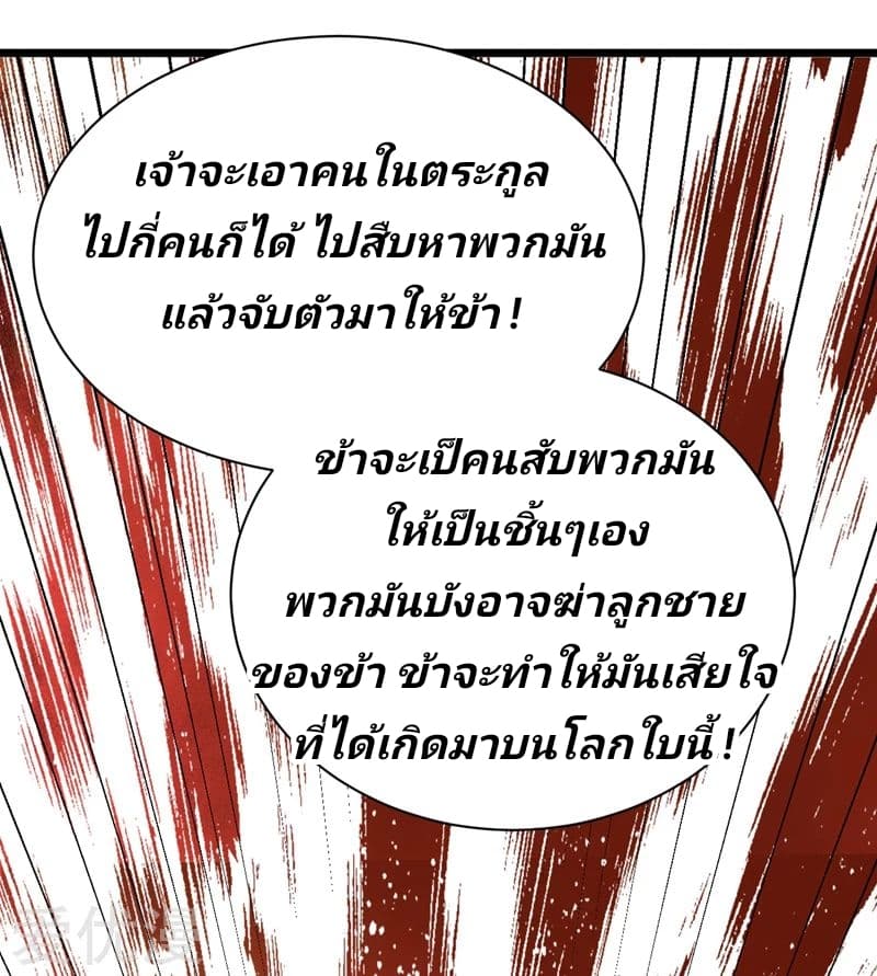 Rise of The Demon King รุ่งอรุณแห่งราชาปีศาจ page 10