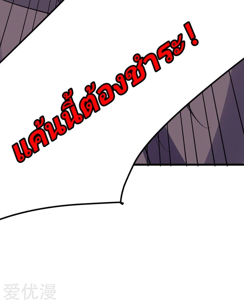 Rise of The Demon King รุ่งอรุณแห่งราชาปีศาจ page 12