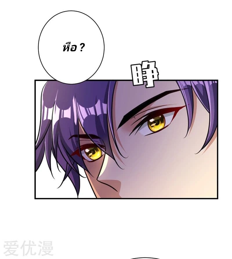 Rise of The Demon King รุ่งอรุณแห่งราชาปีศาจ page 15