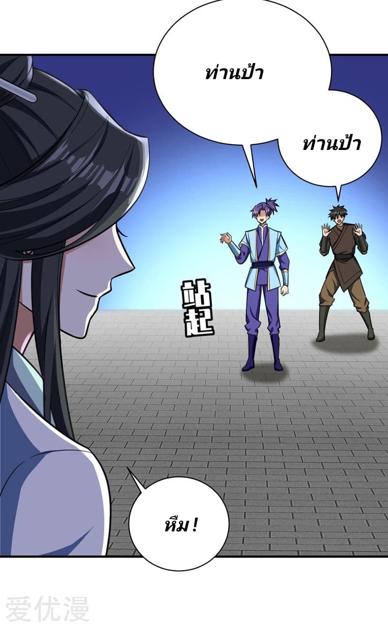 Rise of The Demon King รุ่งอรุณแห่งราชาปีศาจ page 16