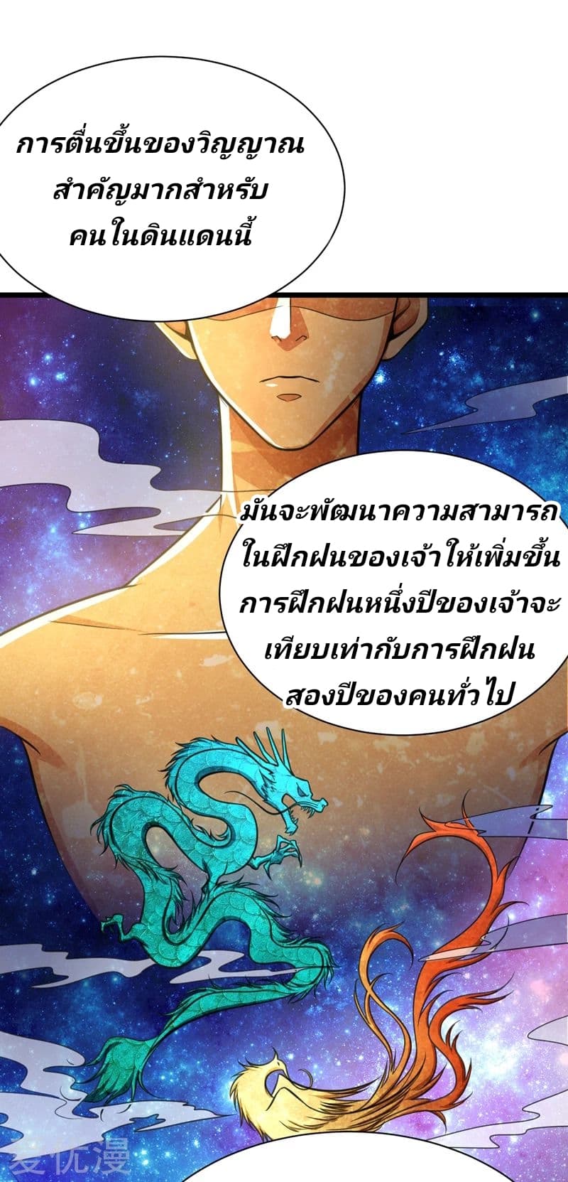Rise of The Demon King รุ่งอรุณแห่งราชาปีศาจ page 18