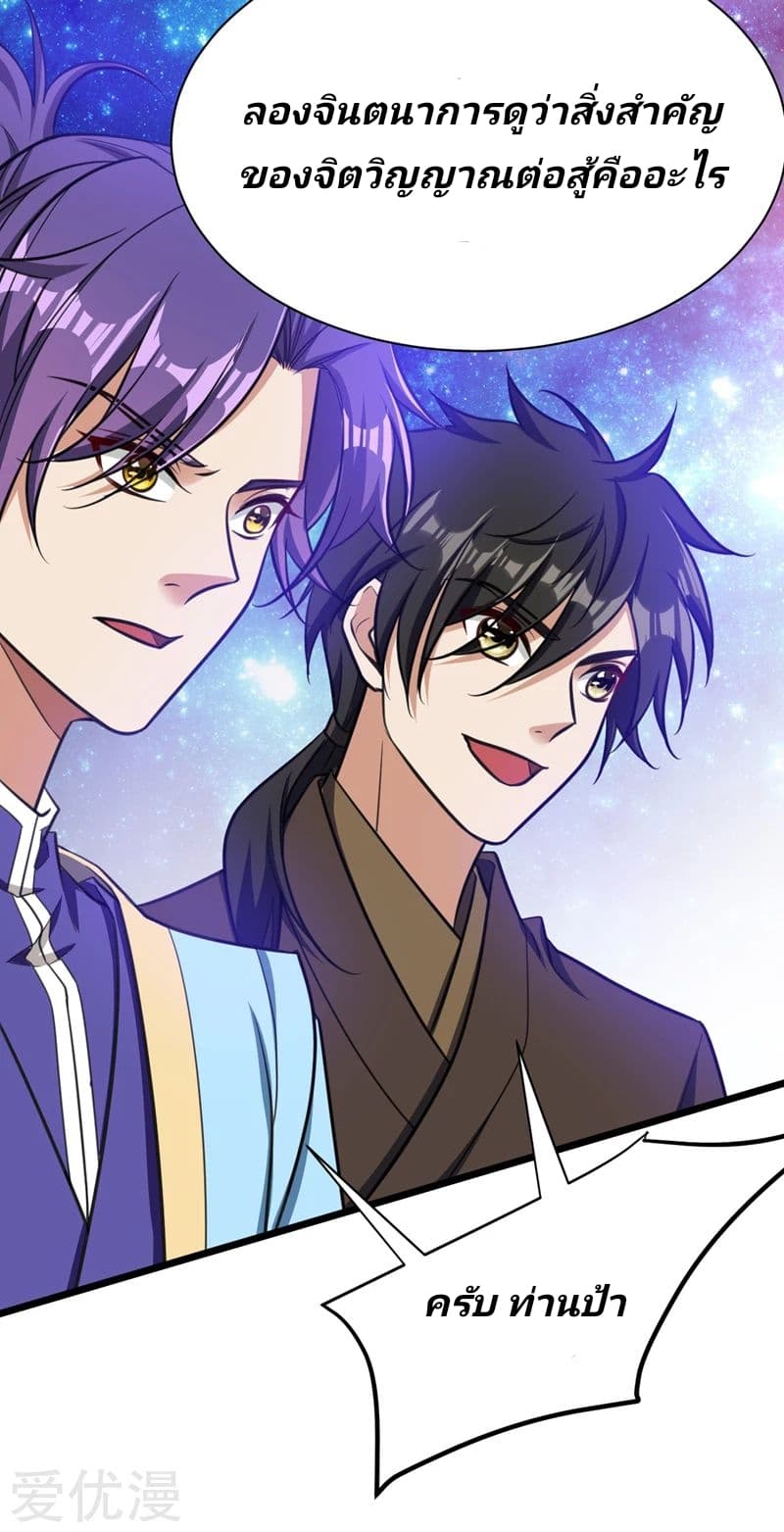 Rise of The Demon King รุ่งอรุณแห่งราชาปีศาจ page 19