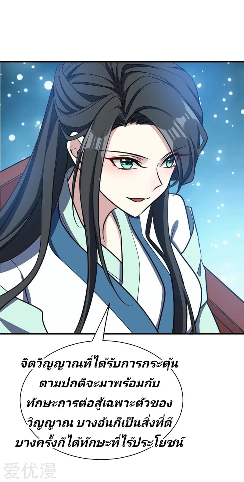 Rise of The Demon King รุ่งอรุณแห่งราชาปีศาจ page 20