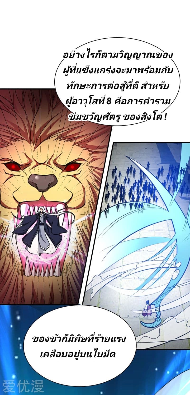 Rise of The Demon King รุ่งอรุณแห่งราชาปีศาจ page 21