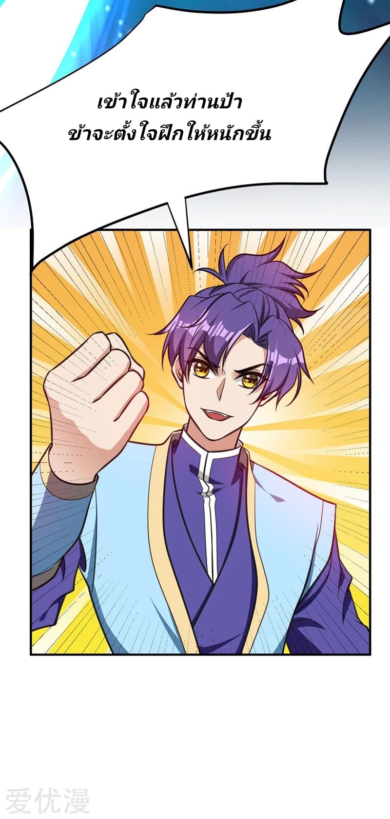 Rise of The Demon King รุ่งอรุณแห่งราชาปีศาจ page 23