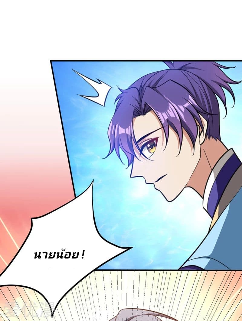 Rise of The Demon King รุ่งอรุณแห่งราชาปีศาจ page 25
