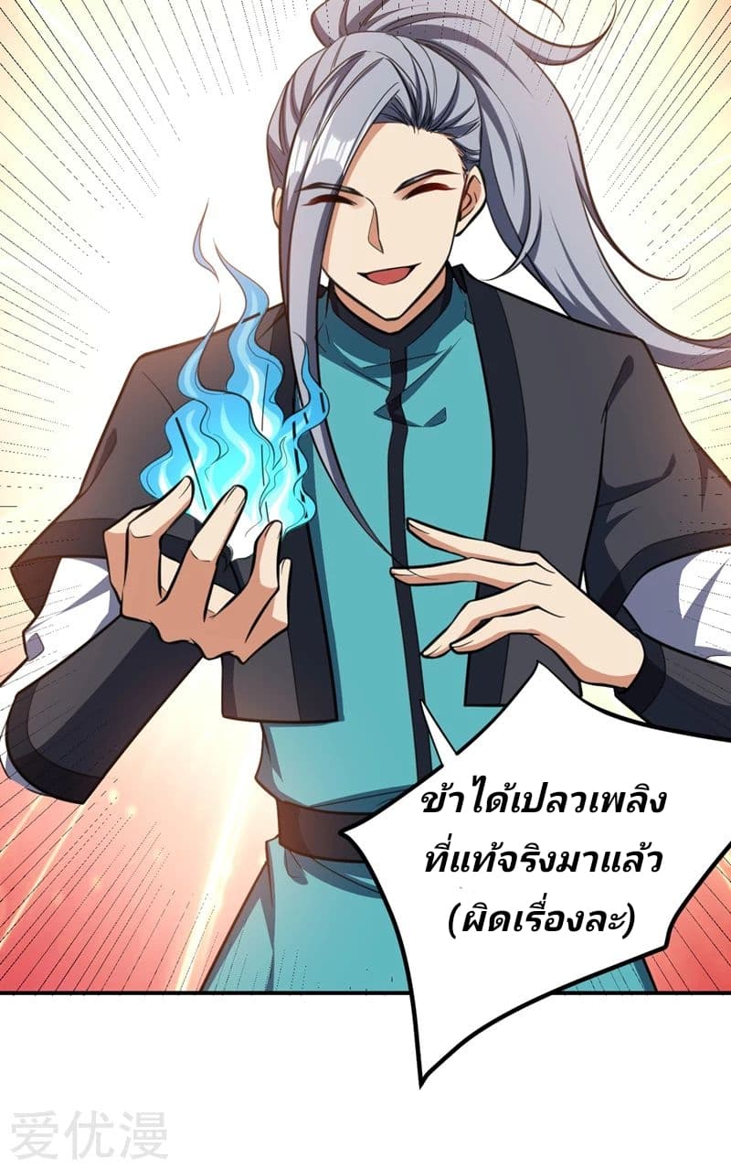 Rise of The Demon King รุ่งอรุณแห่งราชาปีศาจ page 26