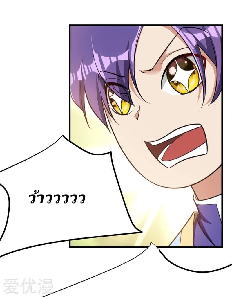 Rise of The Demon King รุ่งอรุณแห่งราชาปีศาจ page 27