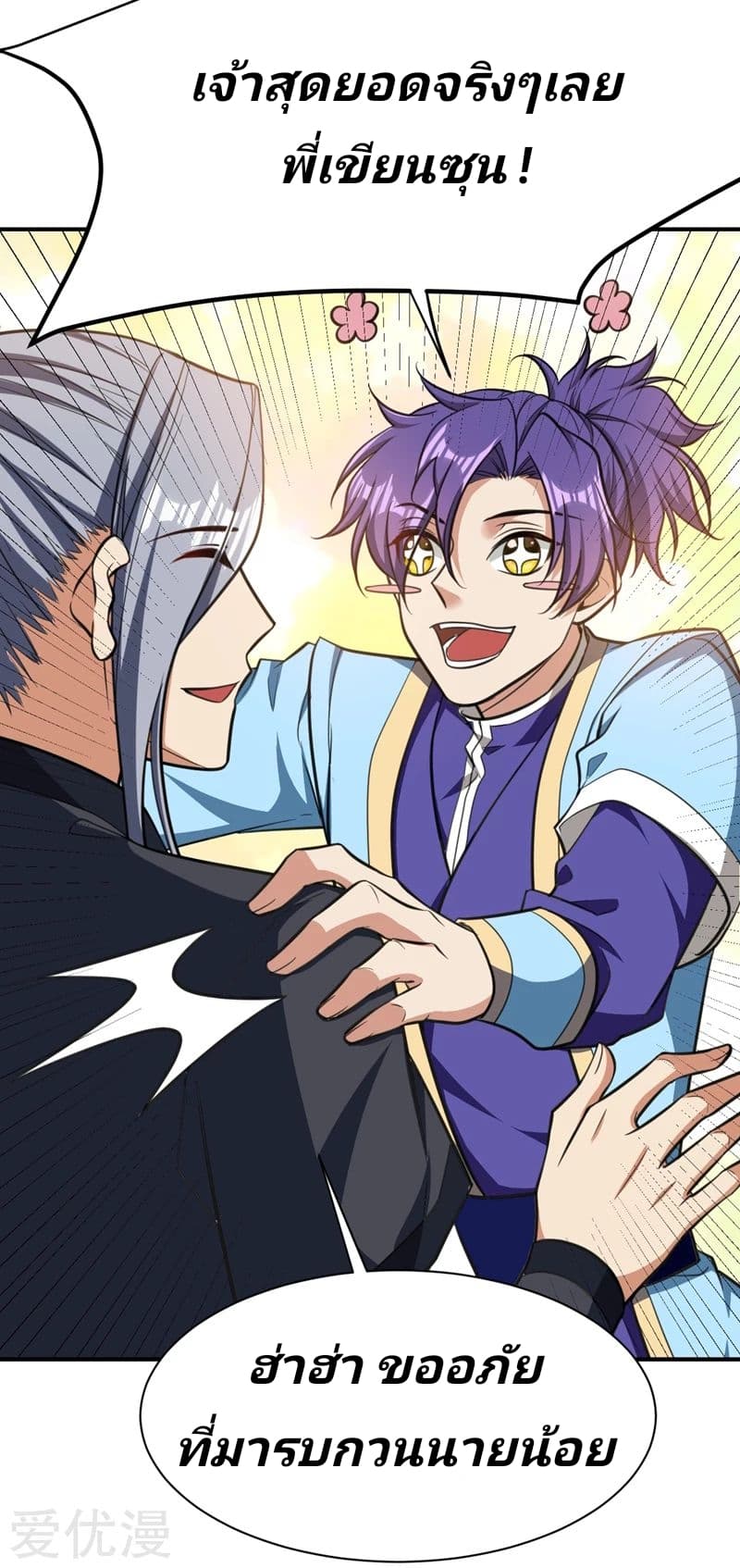Rise of The Demon King รุ่งอรุณแห่งราชาปีศาจ page 28