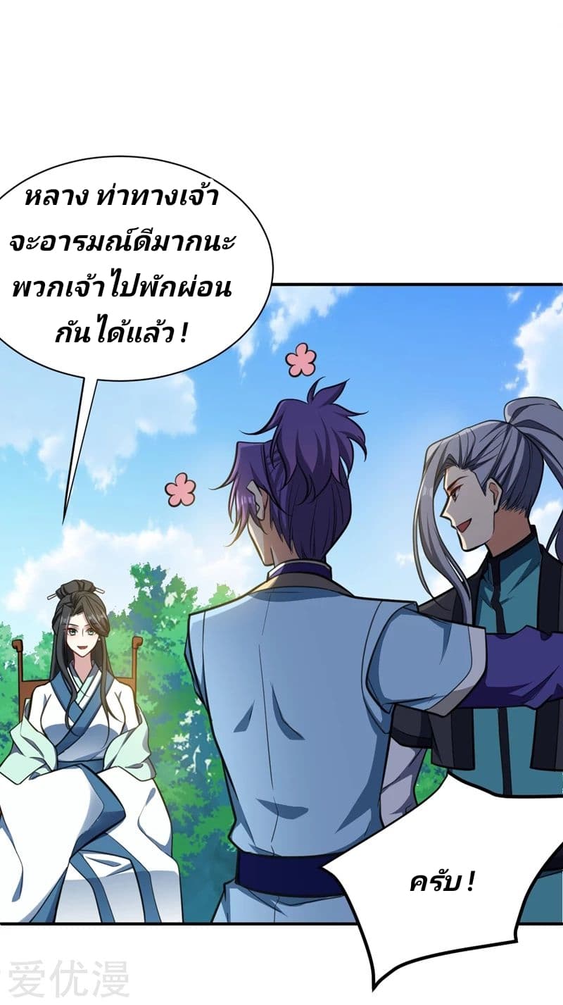 Rise of The Demon King รุ่งอรุณแห่งราชาปีศาจ page 29