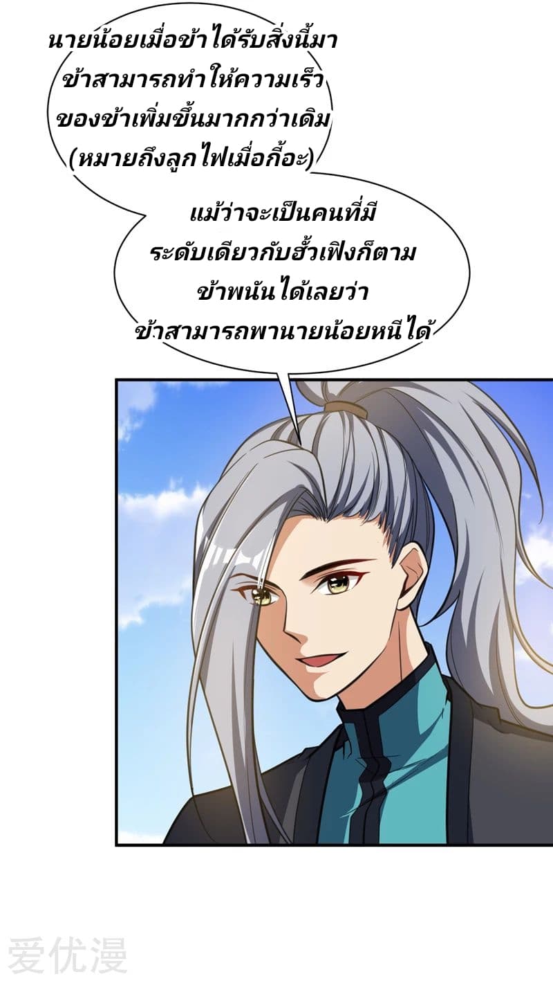 Rise of The Demon King รุ่งอรุณแห่งราชาปีศาจ page 30
