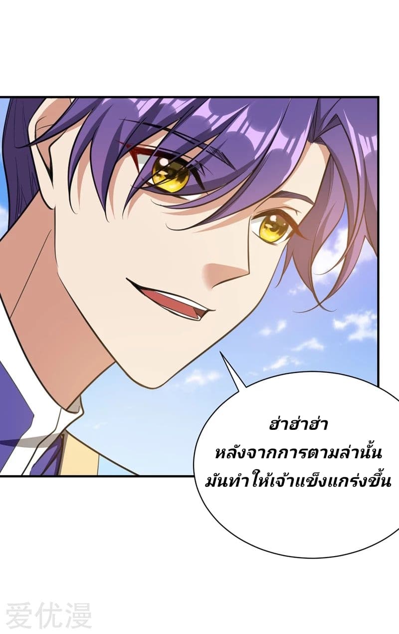 Rise of The Demon King รุ่งอรุณแห่งราชาปีศาจ page 31