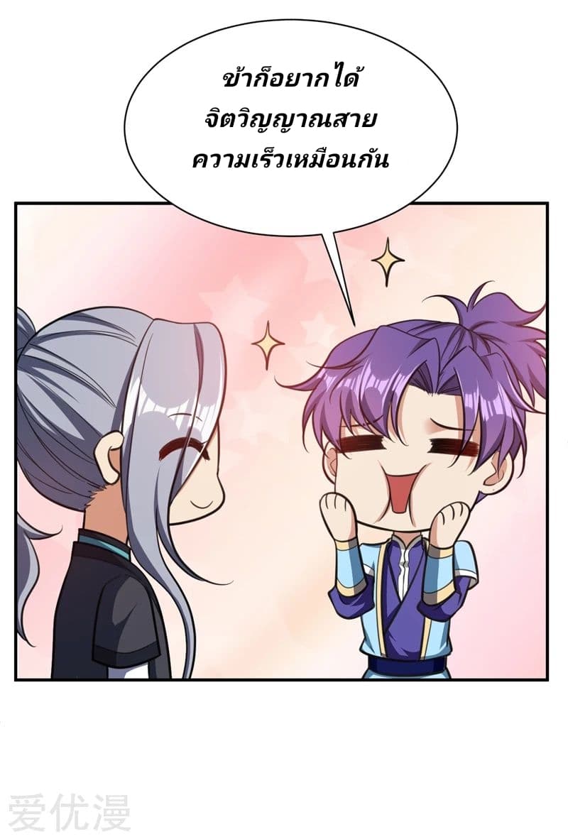 Rise of The Demon King รุ่งอรุณแห่งราชาปีศาจ page 32