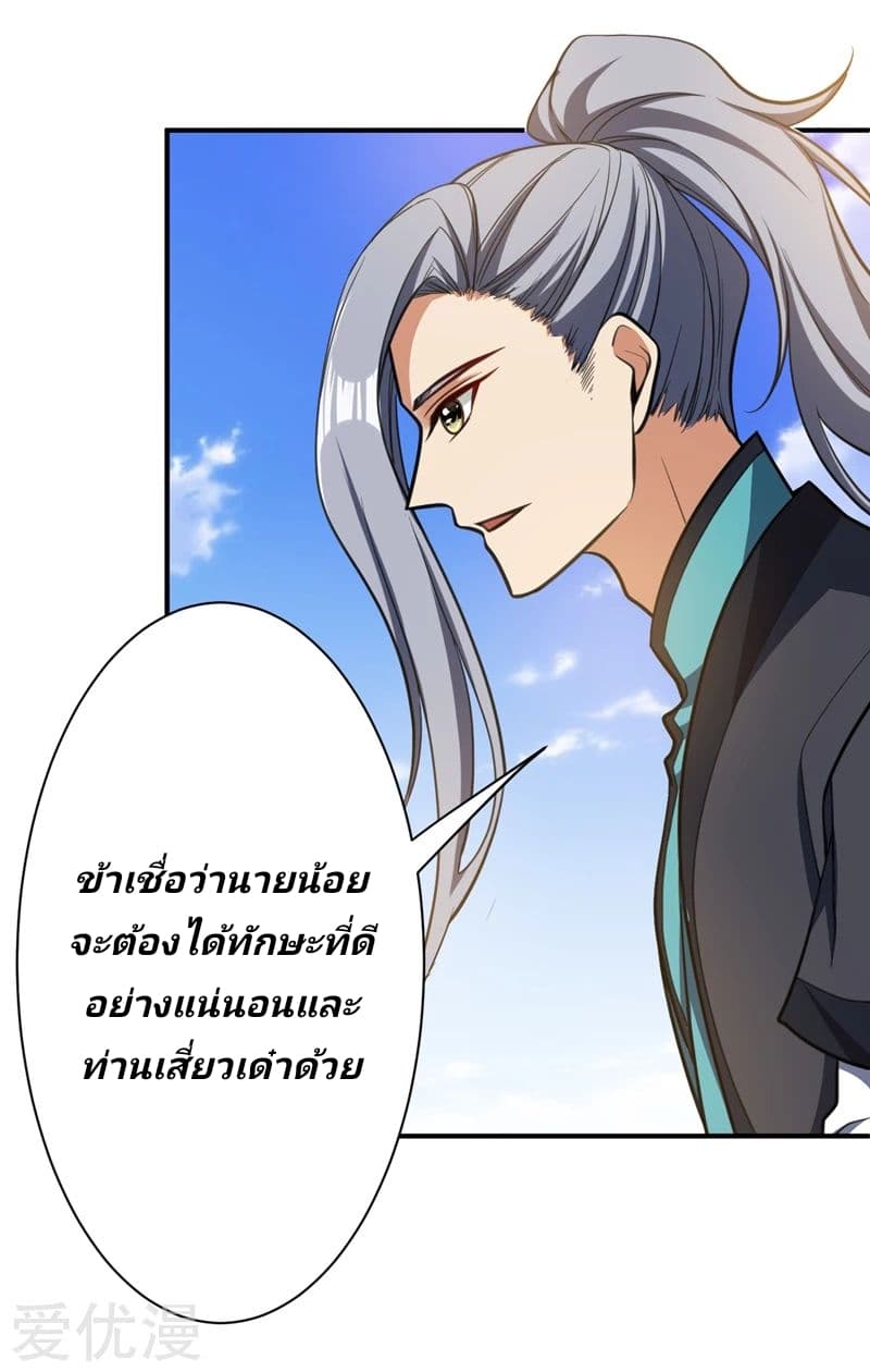 Rise of The Demon King รุ่งอรุณแห่งราชาปีศาจ page 33