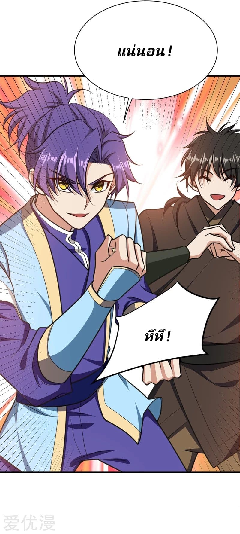 Rise of The Demon King รุ่งอรุณแห่งราชาปีศาจ page 34
