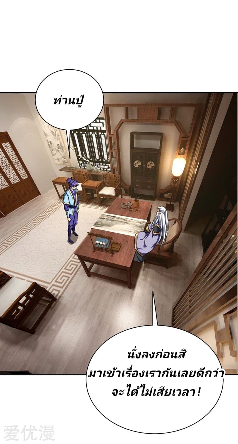 Rise of The Demon King รุ่งอรุณแห่งราชาปีศาจ page 3