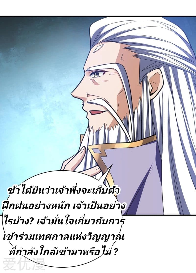 Rise of The Demon King รุ่งอรุณแห่งราชาปีศาจ page 4