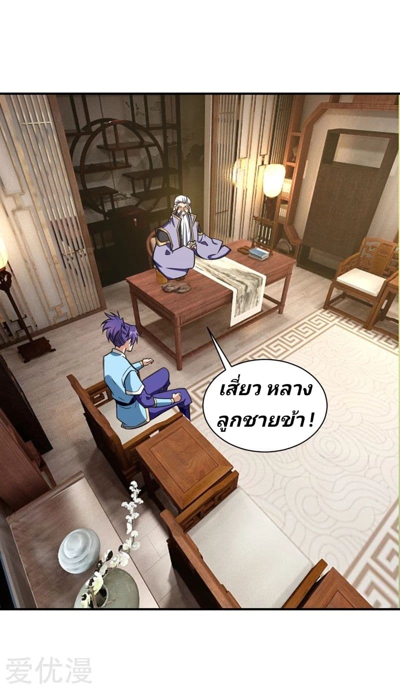 Rise of The Demon King รุ่งอรุณแห่งราชาปีศาจ page 6