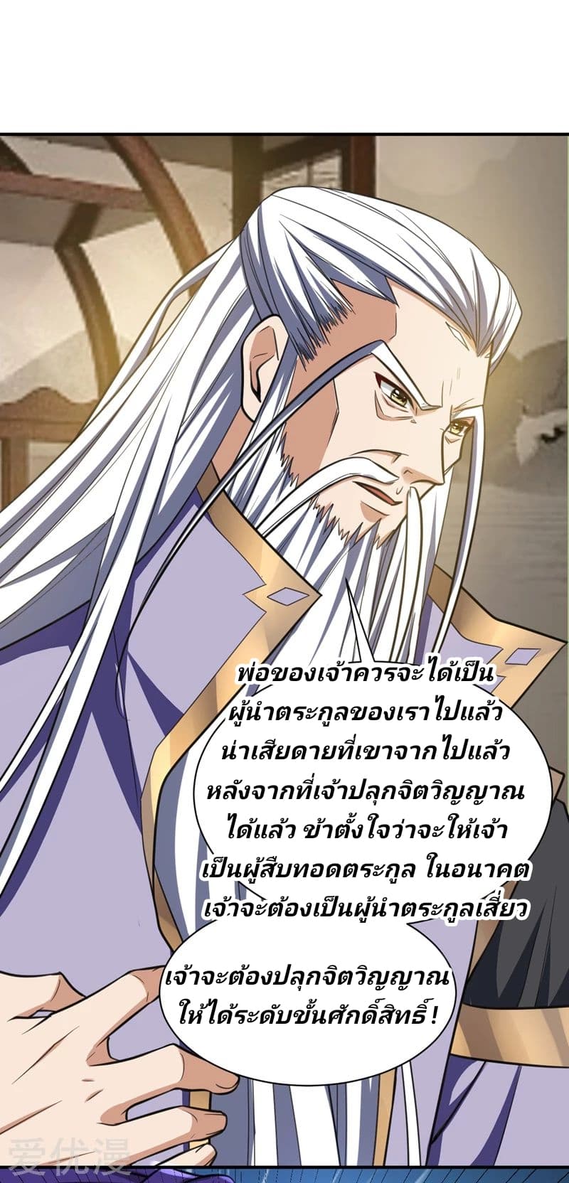 Rise of The Demon King รุ่งอรุณแห่งราชาปีศาจ page 7