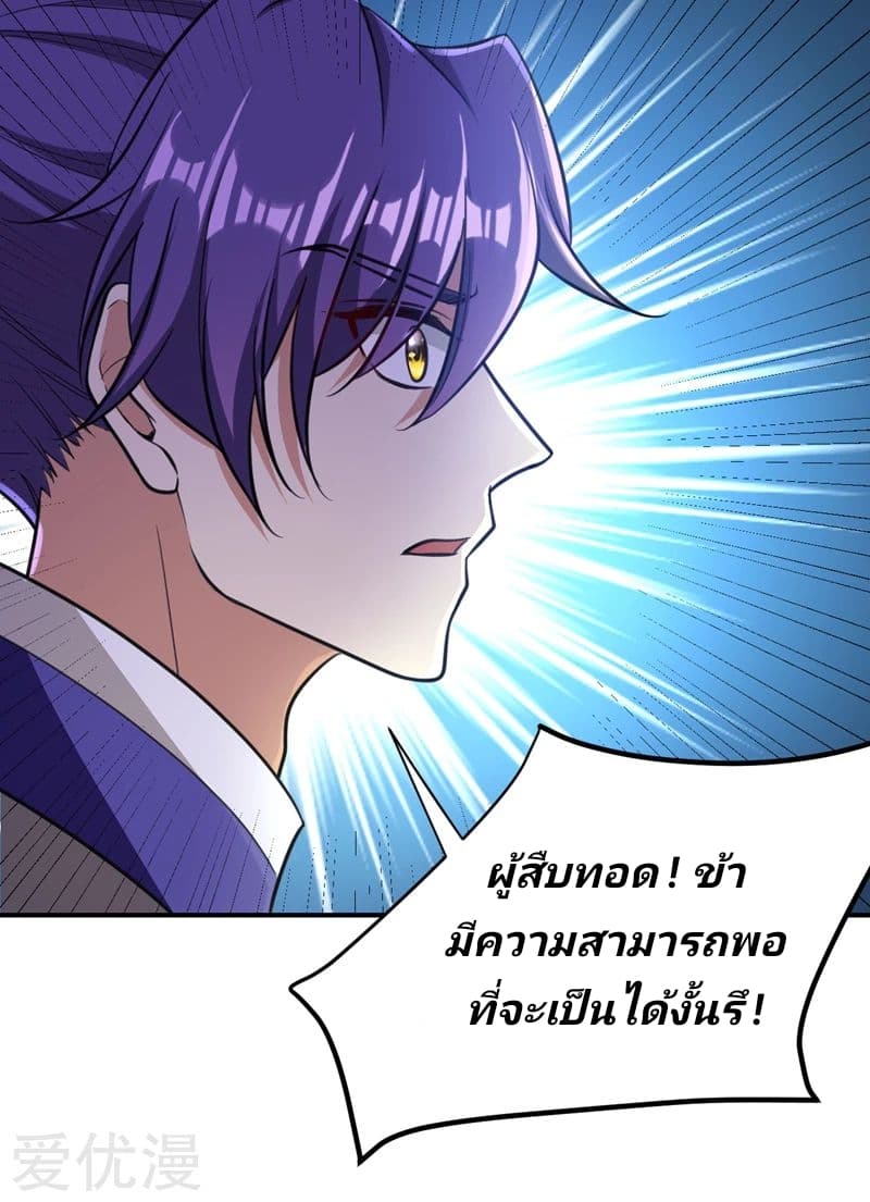 Rise of The Demon King รุ่งอรุณแห่งราชาปีศาจ page 8