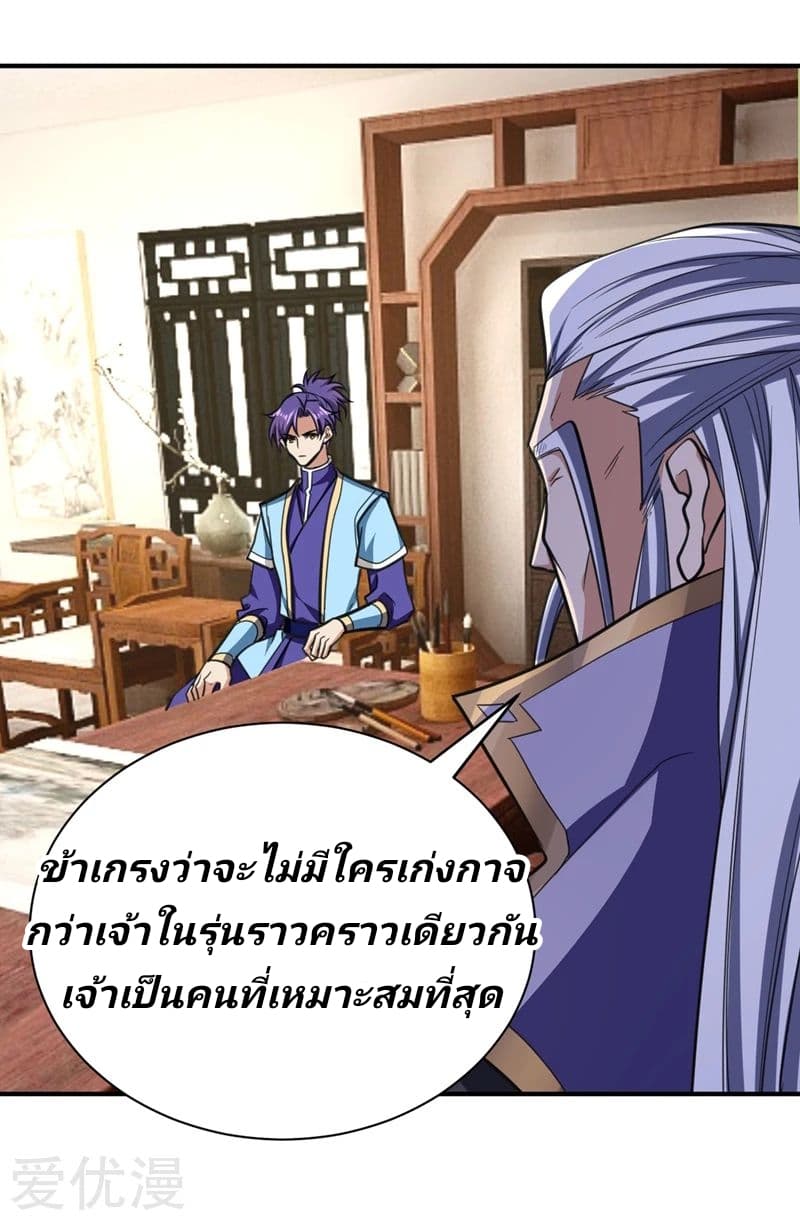 Rise of The Demon King รุ่งอรุณแห่งราชาปีศาจ page 9