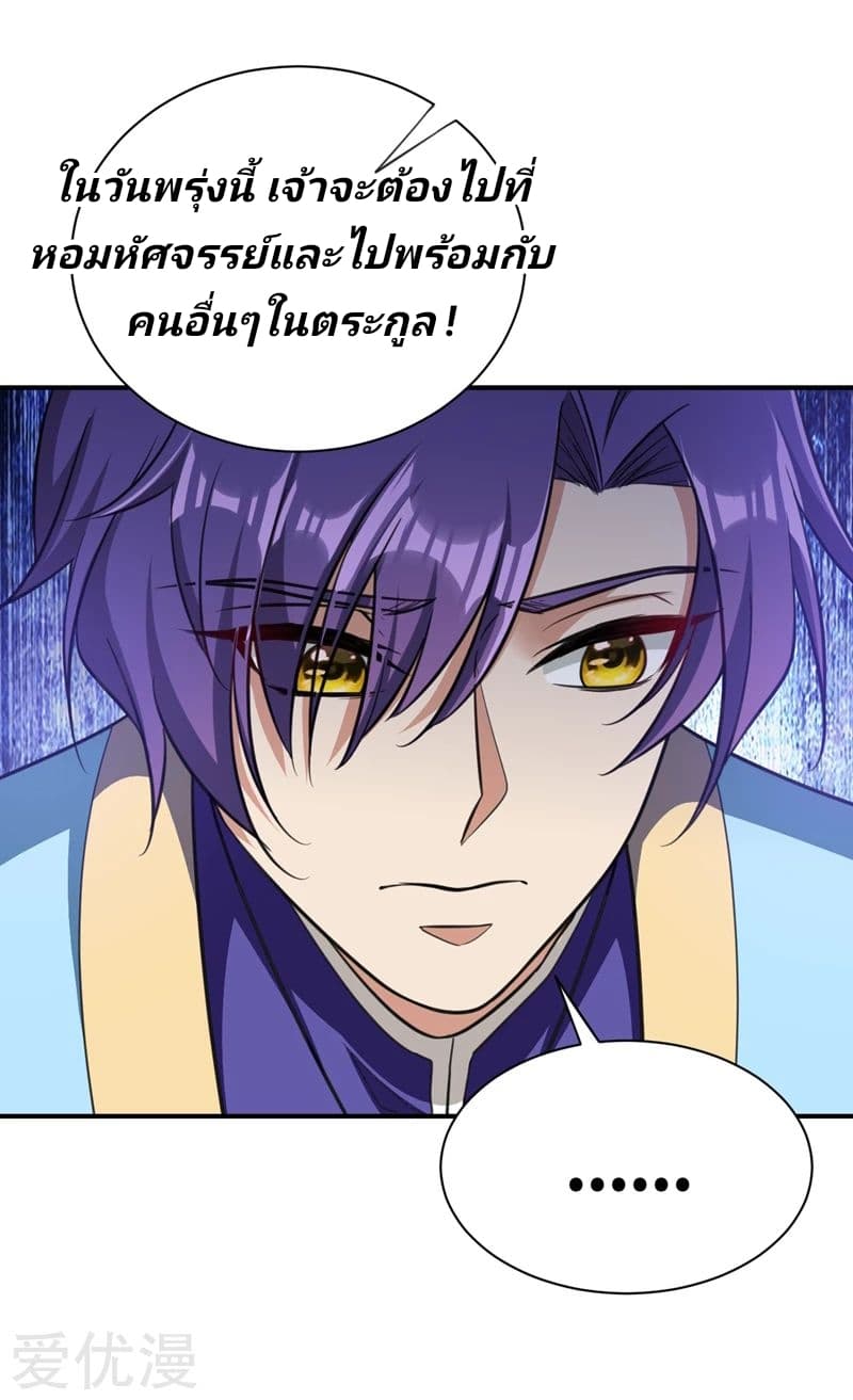Rise of The Demon King รุ่งอรุณแห่งราชาปีศาจ page 10