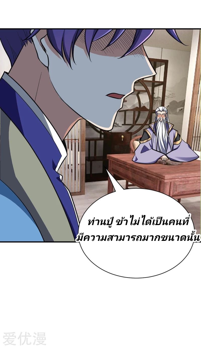 Rise of The Demon King รุ่งอรุณแห่งราชาปีศาจ page 11
