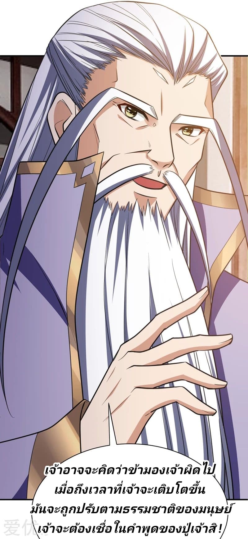 Rise of The Demon King รุ่งอรุณแห่งราชาปีศาจ page 12