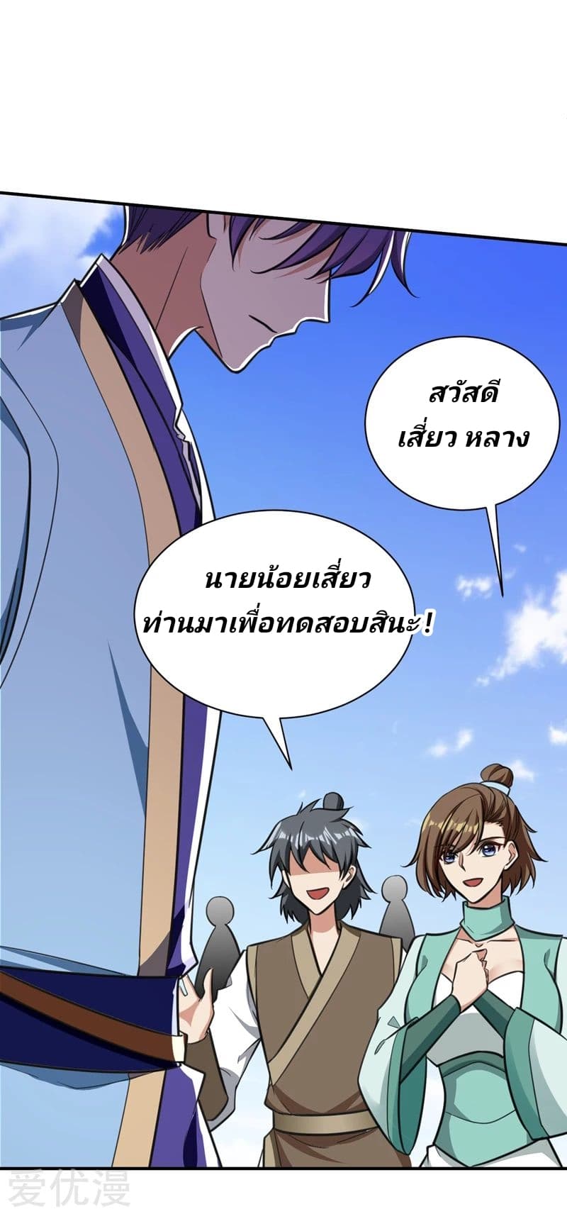 Rise of The Demon King รุ่งอรุณแห่งราชาปีศาจ page 16
