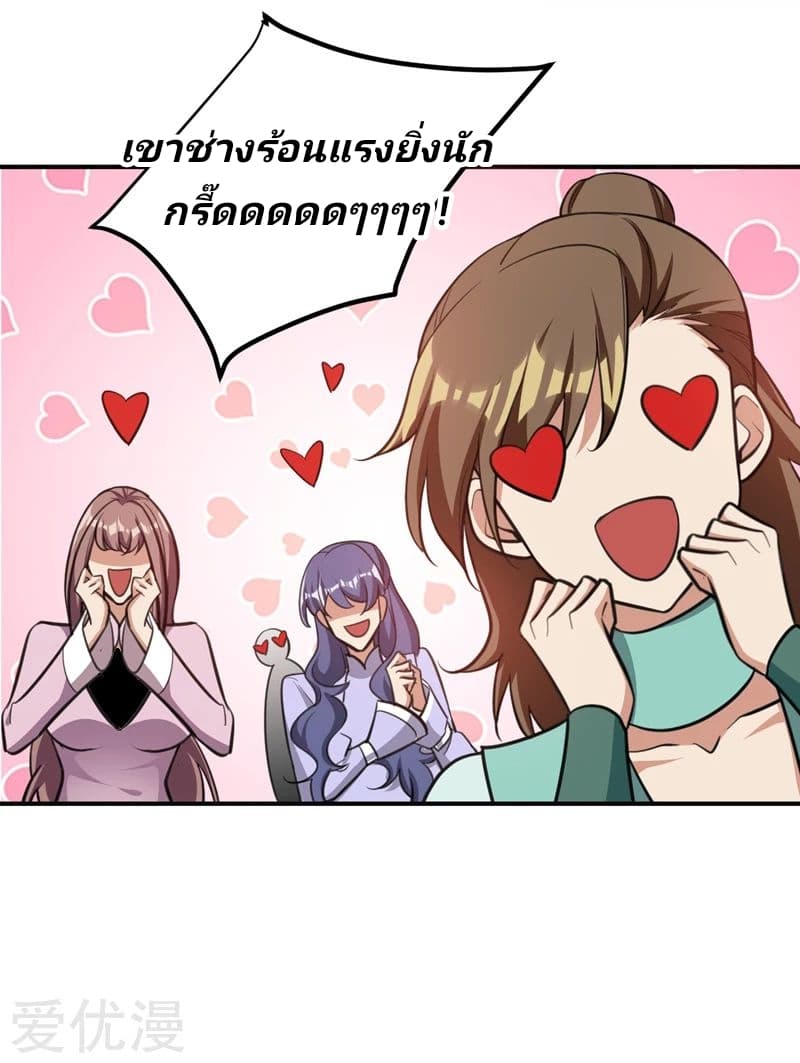 Rise of The Demon King รุ่งอรุณแห่งราชาปีศาจ page 19