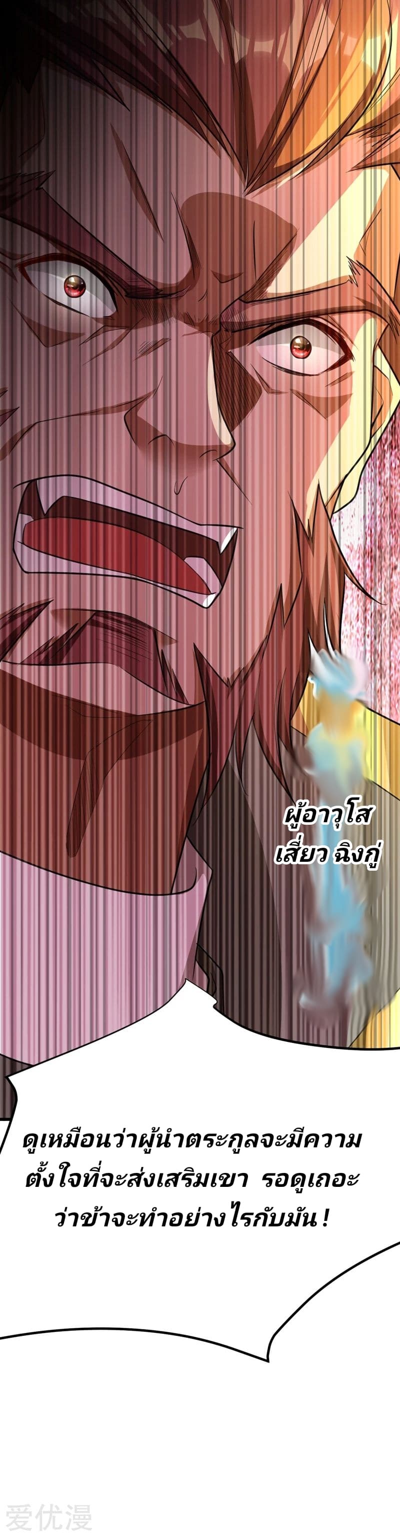 Rise of The Demon King รุ่งอรุณแห่งราชาปีศาจ page 21