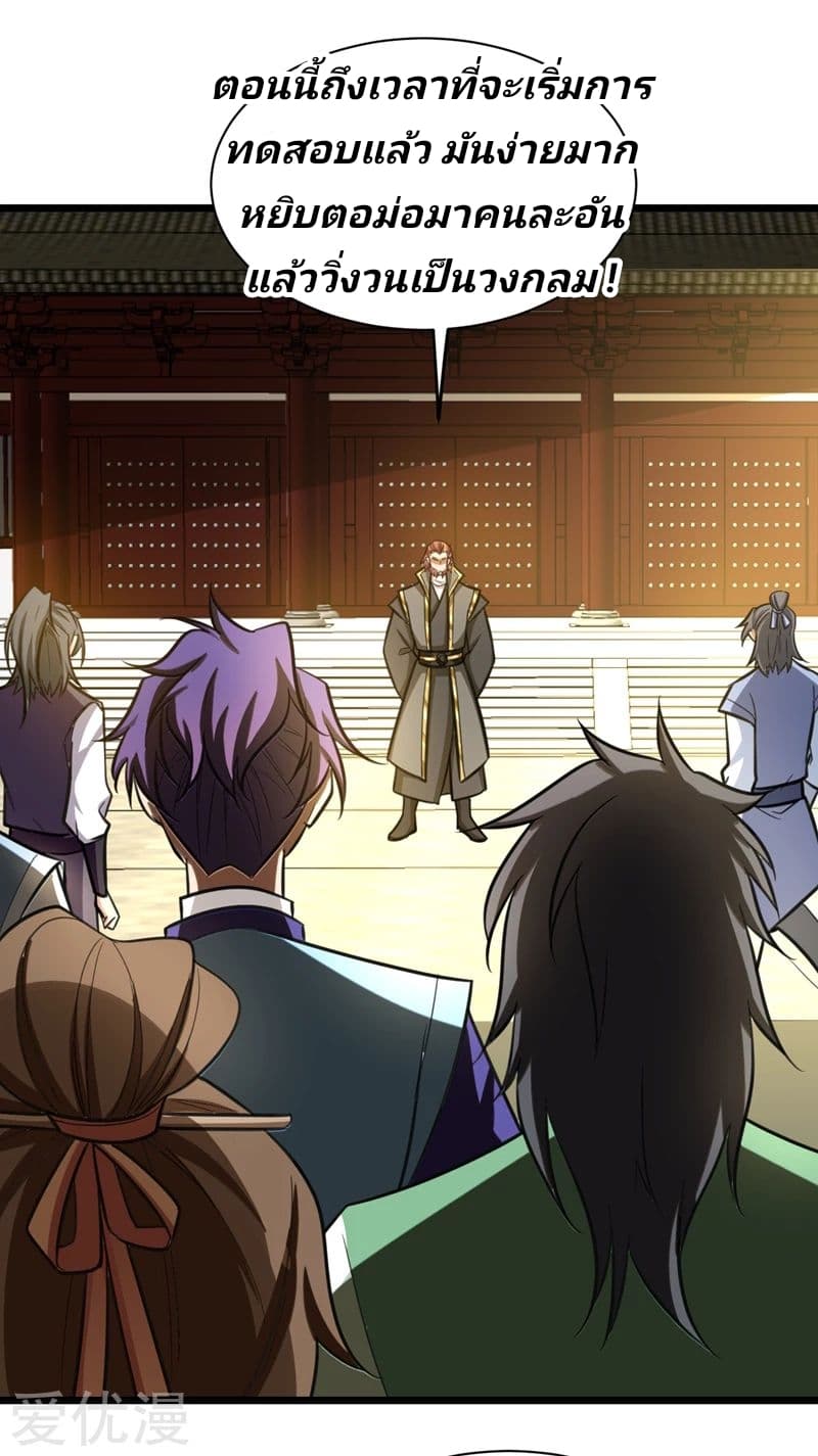 Rise of The Demon King รุ่งอรุณแห่งราชาปีศาจ page 23
