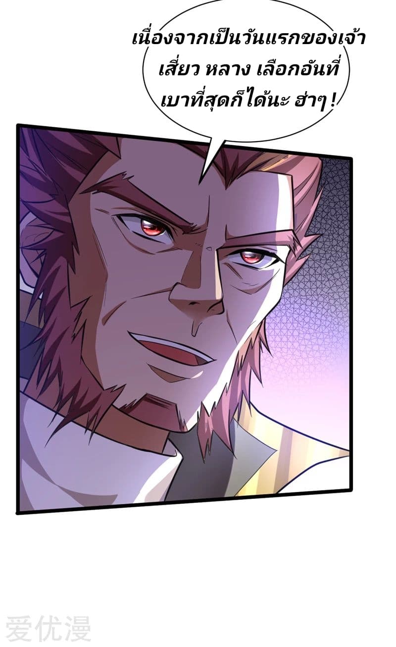 Rise of The Demon King รุ่งอรุณแห่งราชาปีศาจ page 24