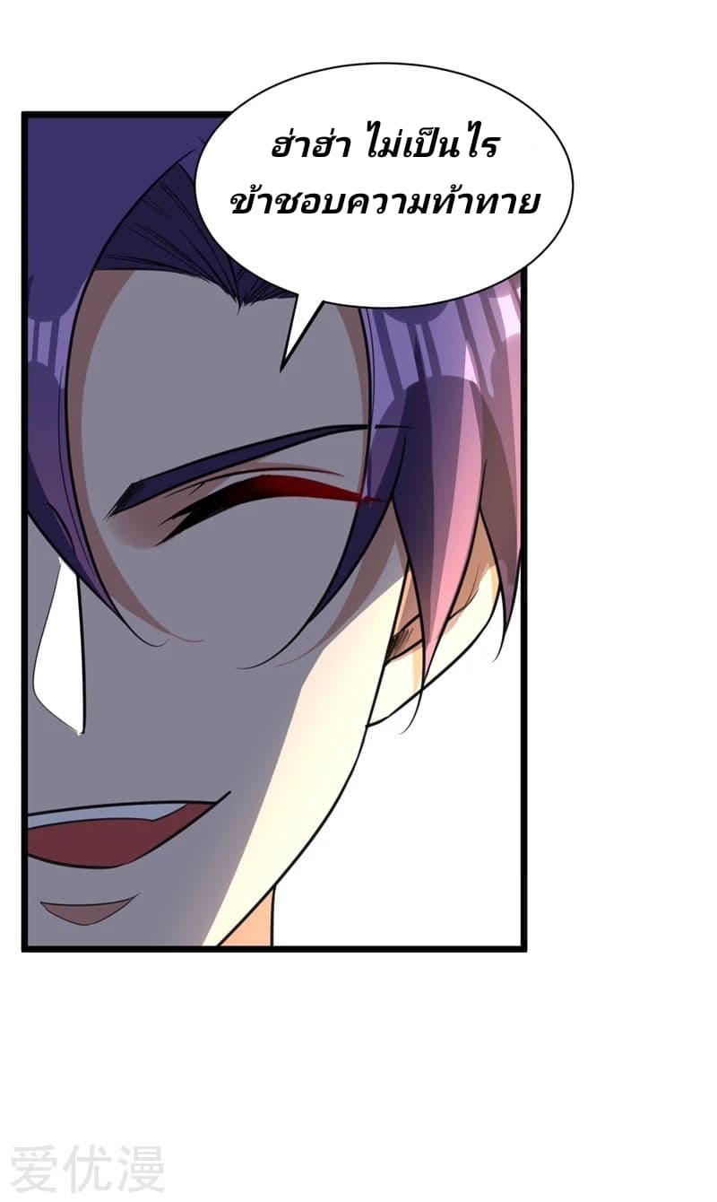 Rise of The Demon King รุ่งอรุณแห่งราชาปีศาจ page 26