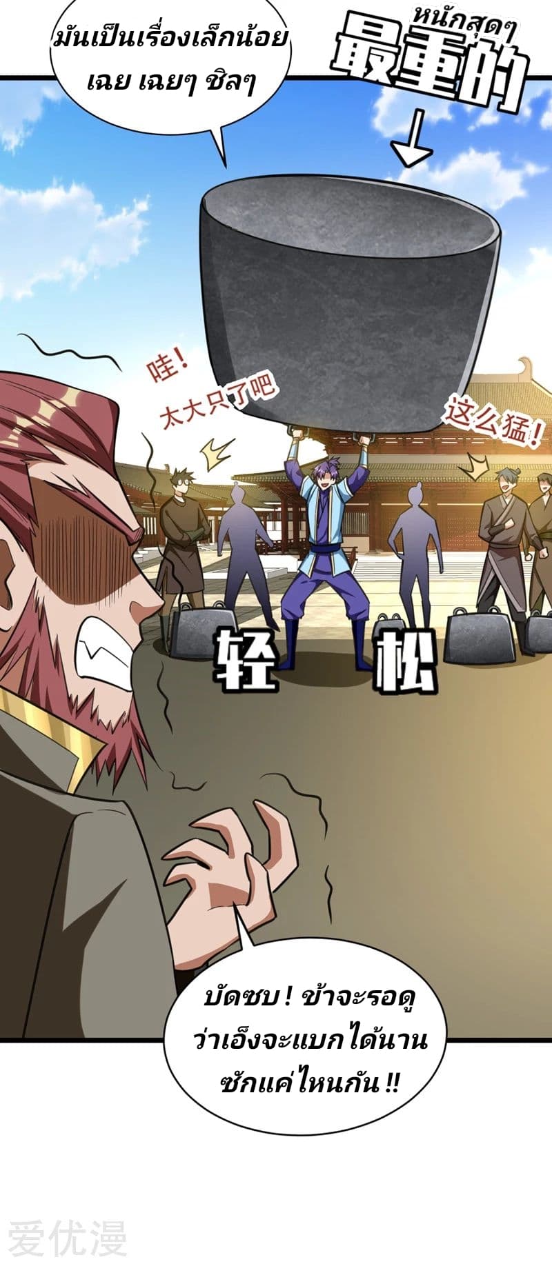 Rise of The Demon King รุ่งอรุณแห่งราชาปีศาจ page 29
