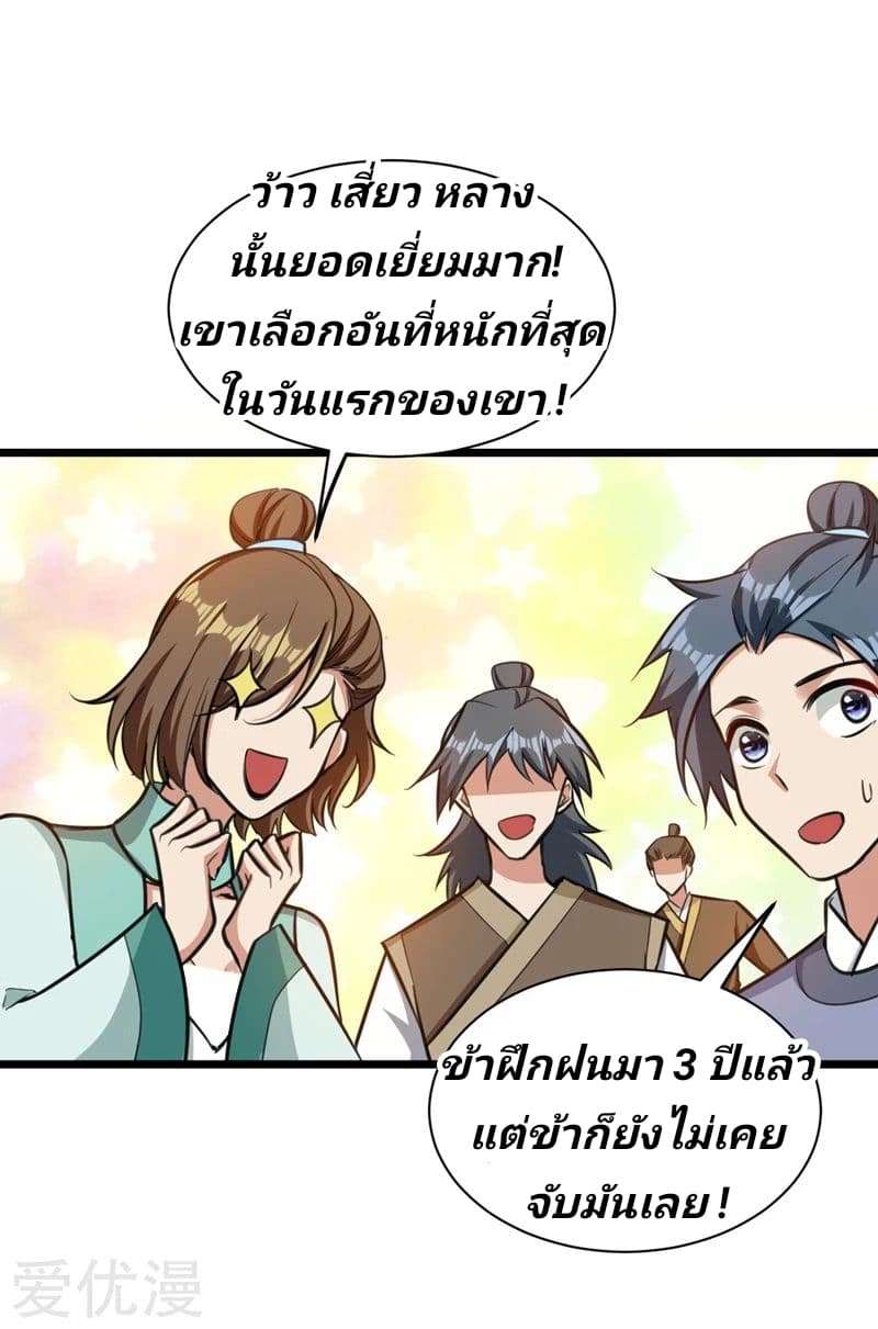 Rise of The Demon King รุ่งอรุณแห่งราชาปีศาจ page 1